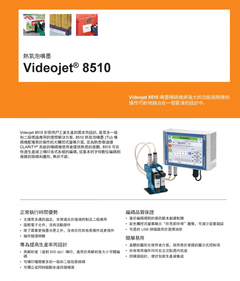 videojet 8510-02.jpg